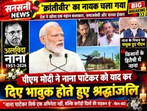 क्रांतिवीर’ का नायक चला गया… भारतीय सिनेमा ने खोया एक बेबाक और दमदार चेहरा