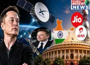 भारत आने को बेताब एलन मस्क! स्टारलिंक की एंट्री पर क्यों फंसा पेंच? Jio-Airtel की बढ़ेगी टेंशन या आम जनता को मिलेगा बड़ा फायदा?